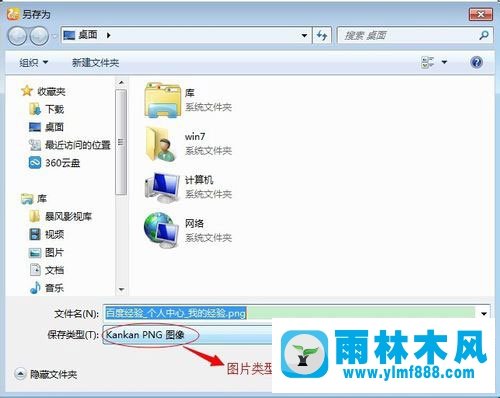 雨林木风Win7系统如何保存网页为图片