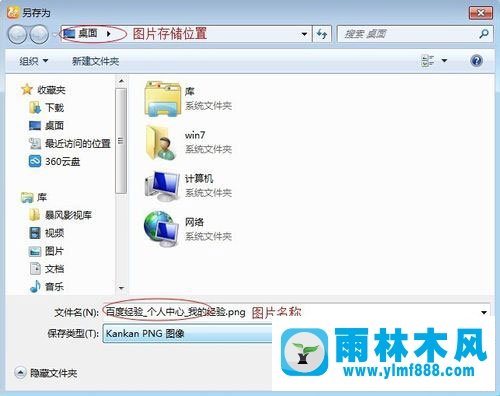 雨林木风Win7系统如何保存网页为图片