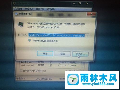 雨林木风Win7资源管理器一直停止运行怎么办