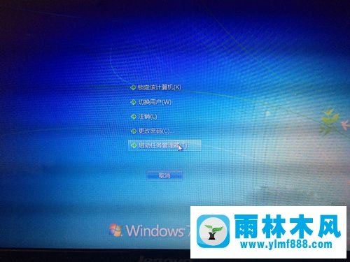 雨林木风Win7资源管理器一直停止运行怎么办