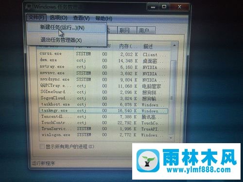 雨林木风Win7资源管理器一直停止运行怎么办