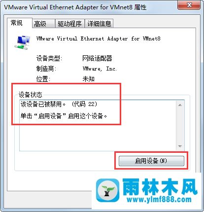 雨林木风Win7无线网络不能用应该怎么解决