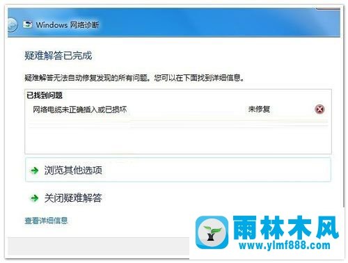 雨林木风Win7无线网络不能用应该怎么解决