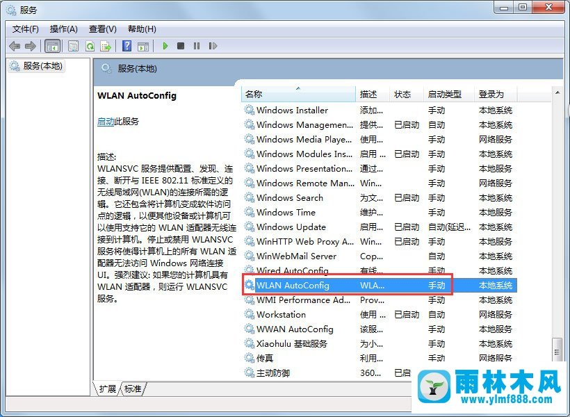 雨林木风Win7无线网络不能用应该怎么解决