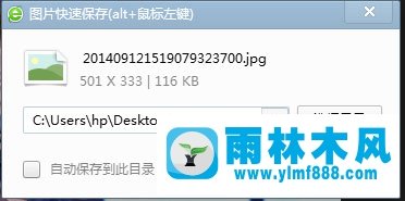 雨林木风Win7系统360浏览器如何使用快捷键保存图片