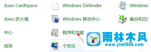 怎么关闭雨林木风win7系统的PC输入平板