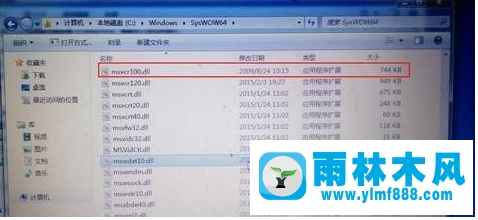 不能在雨林木风win7系统中找到msvcr100.dll文件怎么办