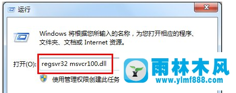 不能在雨林木风win7系统中找到msvcr100.dll文件怎么办