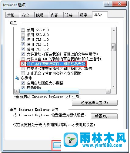 雨林木风Win7安装软件出现“无数字签名”的问题应该怎么办