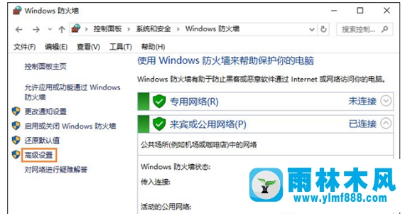 怎么禁止雨林木风win10系统中某程序联网