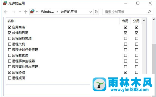 怎么解决雨林木风win10系统打开控制台提示管理员已阻止mmc.exe