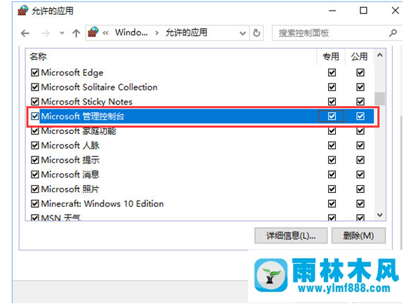 怎么解决雨林木风win10系统打开控制台提示管理员已阻止mmc.exe