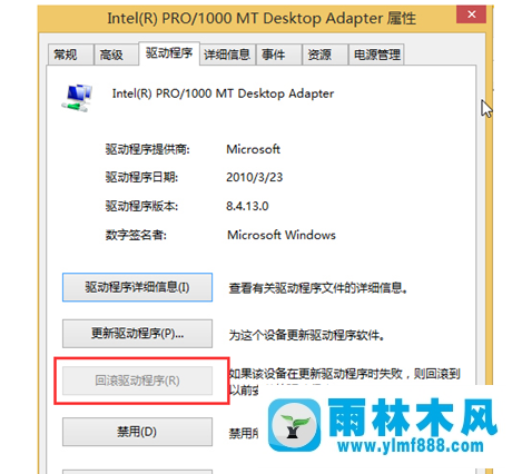 怎么还原雨林木风win8系统更新之后的驱动