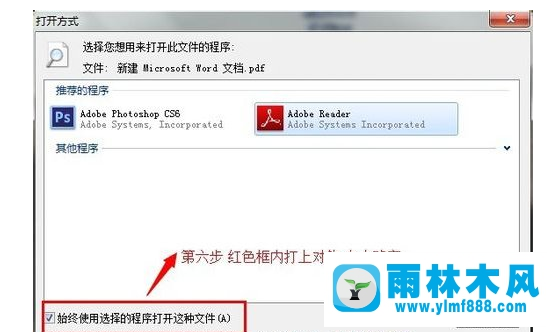 雨林木风win7系统提示文件打开方式错误怎么办