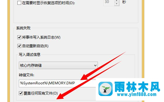 怎么获取雨林木风win8系统的dump日志文件