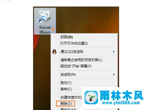 能够删除雨林木风win8系统中的RecentPlaces程序吗