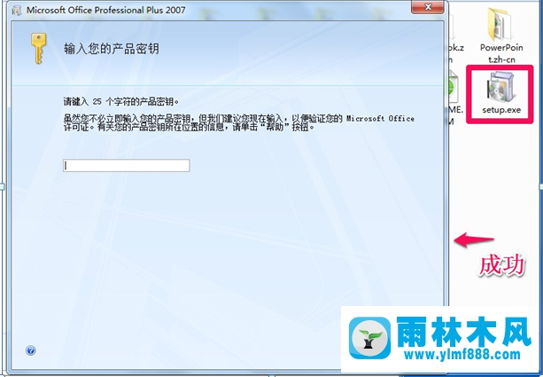 雨林木风Win7安装Office出现“安装程序包的语言不受系统支持”这个问题应该怎么办