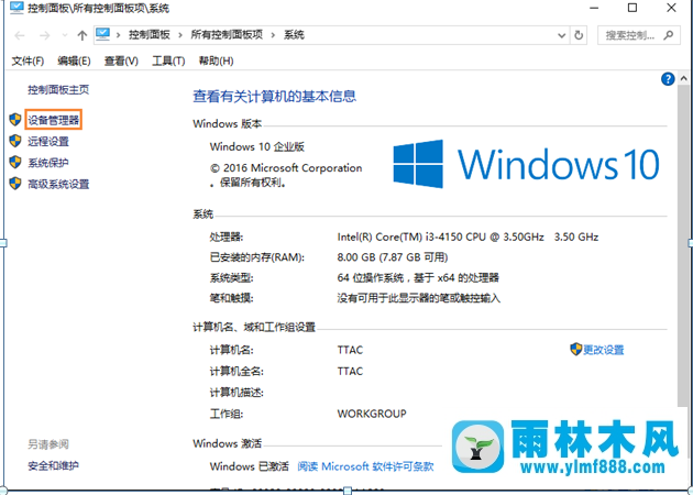 雨林木风Win10系统驱动如何检测是否存在问题