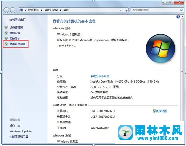 雨林木风Win7怎么让虚拟内存设置在非系统盘符里面呢