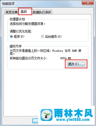 雨林木风Win7怎么让虚拟内存设置在非系统盘符里面呢