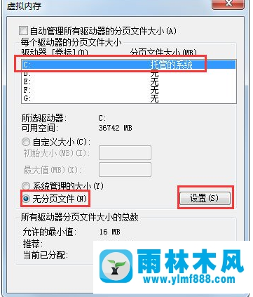 雨林木风Win7怎么让虚拟内存设置在非系统盘符里面呢