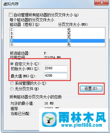 雨林木风Win7怎么让虚拟内存设置在非系统盘符里面呢