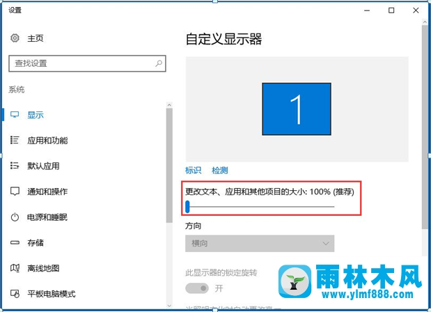 雨林木风Win10屏幕分辨率和实际不一样应该如何解决