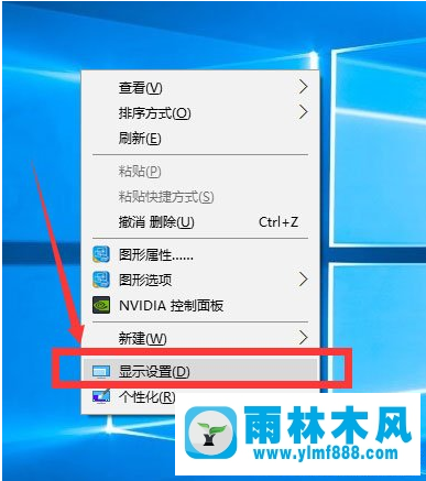 雨林木风Win10分辨率和显示大小的设置方法是什么