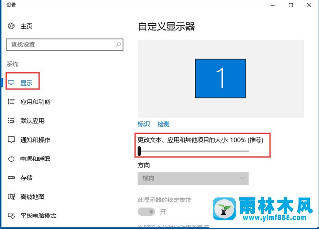 雨林木风Win10分辨率和显示大小的设置方法是什么