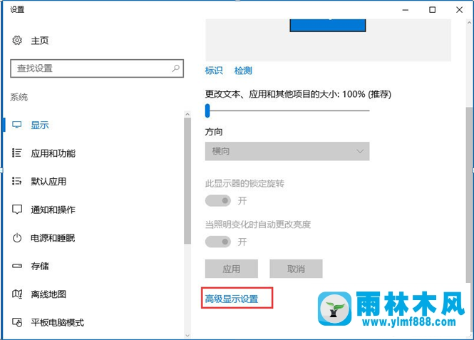 雨林木风Win10分辨率和显示大小的设置方法是什么