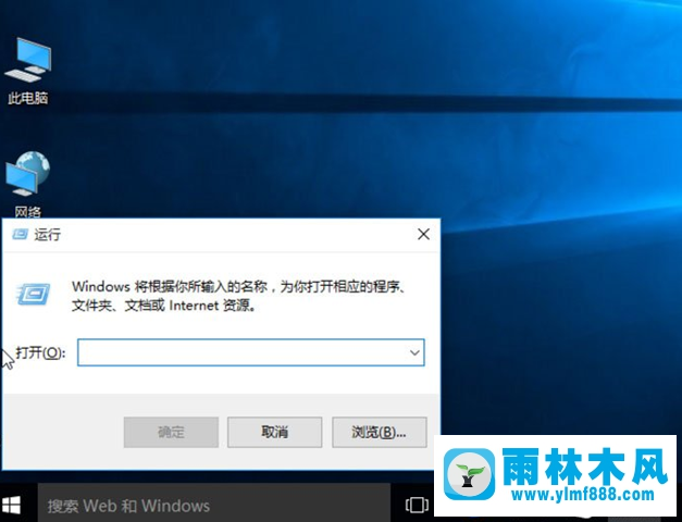 雨林木风Win10桌面软件快捷方式箭头如何删除