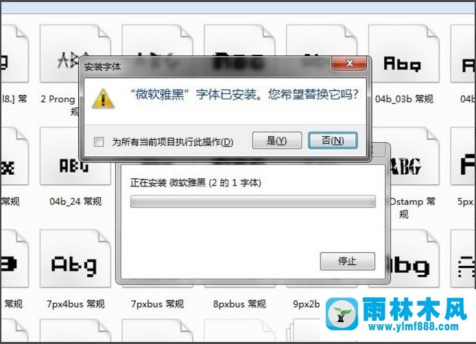 雨林木风Win7系统微软雅黑字下载安装方法