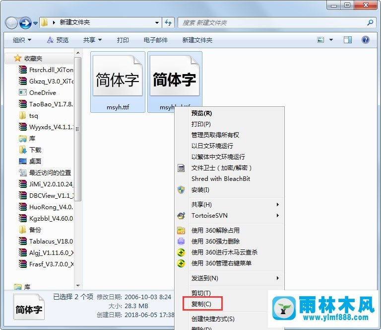 雨林木风Win7系统微软雅黑字下载安装方法