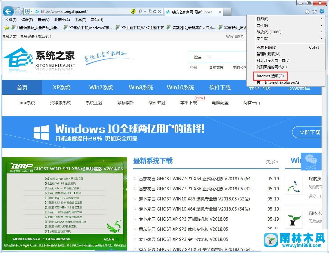 雨林木风Win7系统IE修改主页的方法