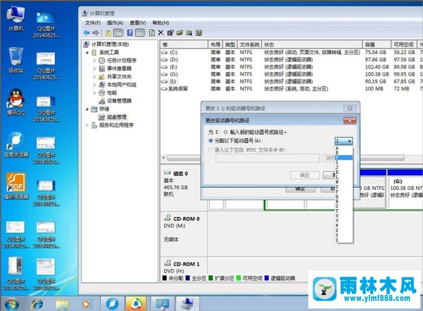 雨林木风Win7磁盘卷标修改方法是什么