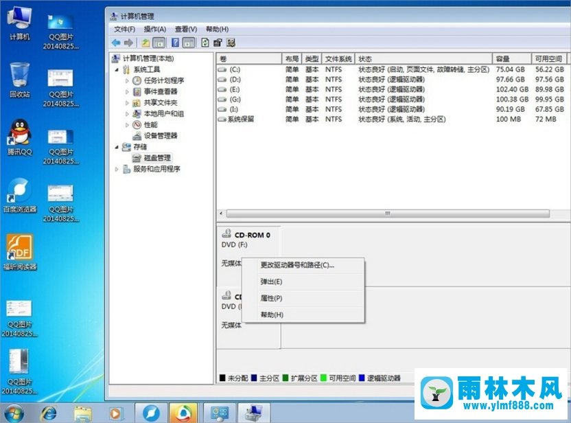 雨林木风Win7磁盘卷标修改方法是什么