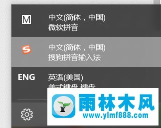 雨林木风Win10输入法不能切换不的处理方法