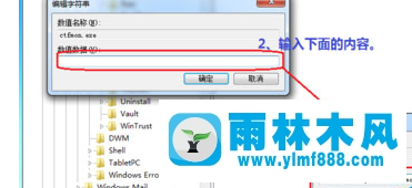 雨林木风win7系统不能打开输入法怎么办