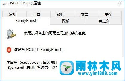 雨林木风Win10无法启动ReadyBoost功能应该如何解决