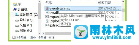 怎么在雨林木风win8系统中打开事件查看器