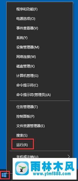 雨林木风Win10要怎么关闭用户账户控制的解决方法