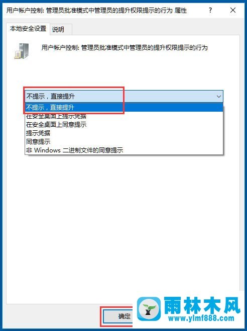 雨林木风Win10要怎么关闭用户账户控制的解决方法