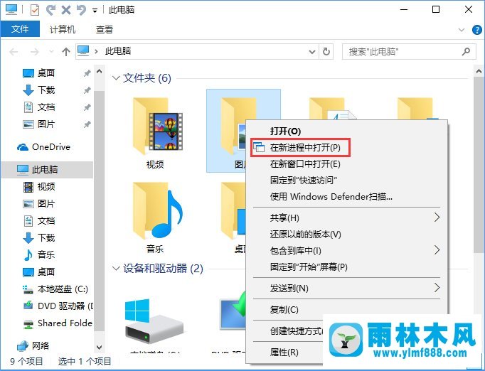 怎么在雨林木分win10系统资源管理器中添加新进程