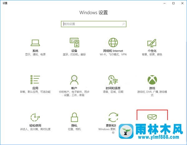 怎么在雨林木风win10系统中添加或删除混合现实