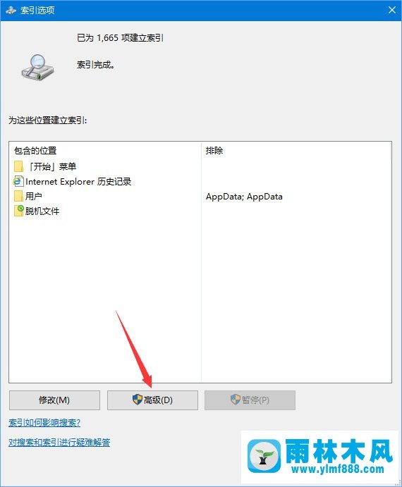 雨林木风Win10在查找搜索时一直出现“搜索结果还没还有完全就绪”的解决方法