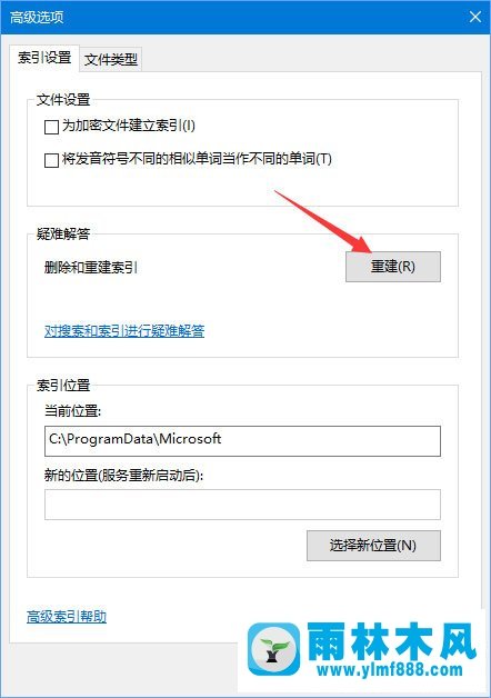 雨林木风Win10在查找搜索时一直出现“搜索结果还没还有完全就绪”的解决方法