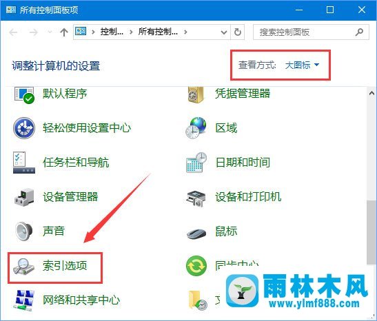 雨林木风Win10在查找搜索时一直出现“搜索结果还没还有完全就绪”的解决方法