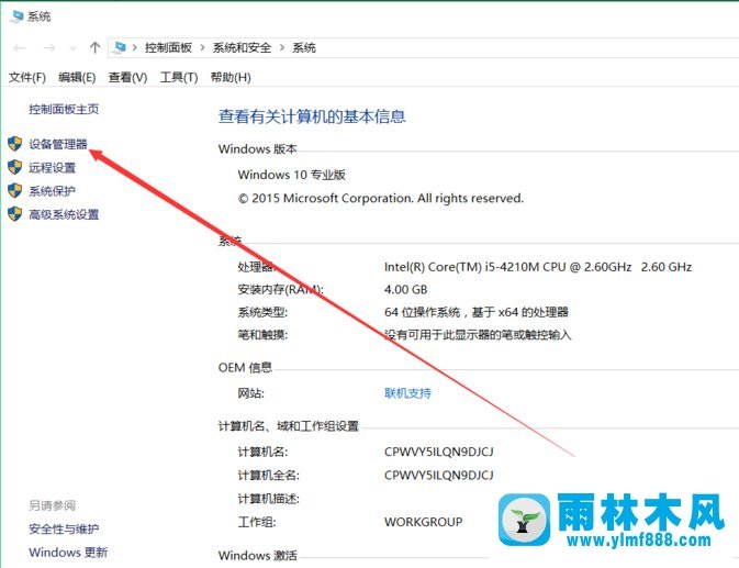 雨林木风win10系统没有声音怎么办