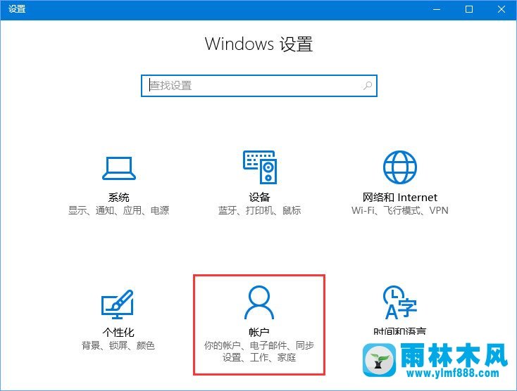 雨林木风Win10系统下Windows hello显示正在寻找怎么解决