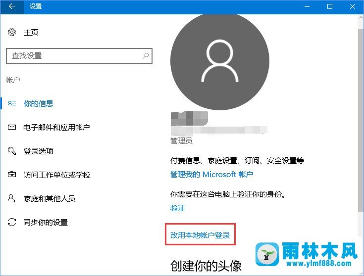 雨林木风Win10系统下Windows hello显示正在寻找怎么解决